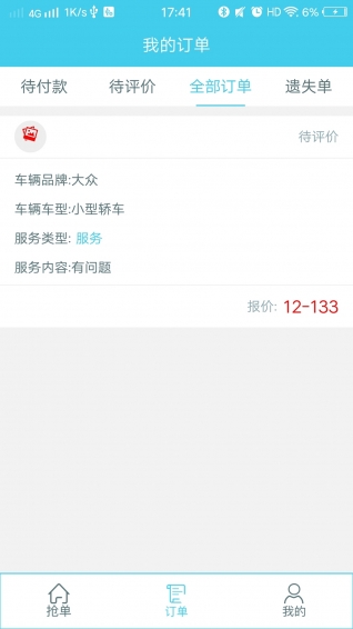 什么车找维修app