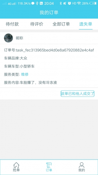 什么车找维修app