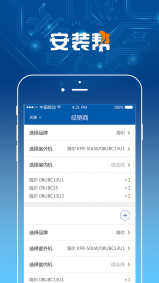 安装帮app