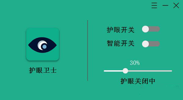 护眼卫士中文版