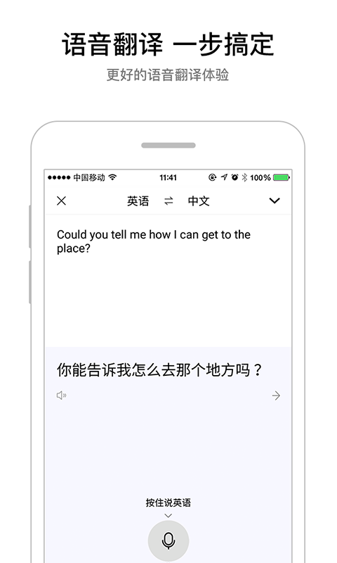 百度翻译电脑版