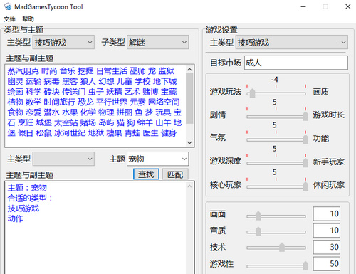 疯狂游戏大亨配方设置工具