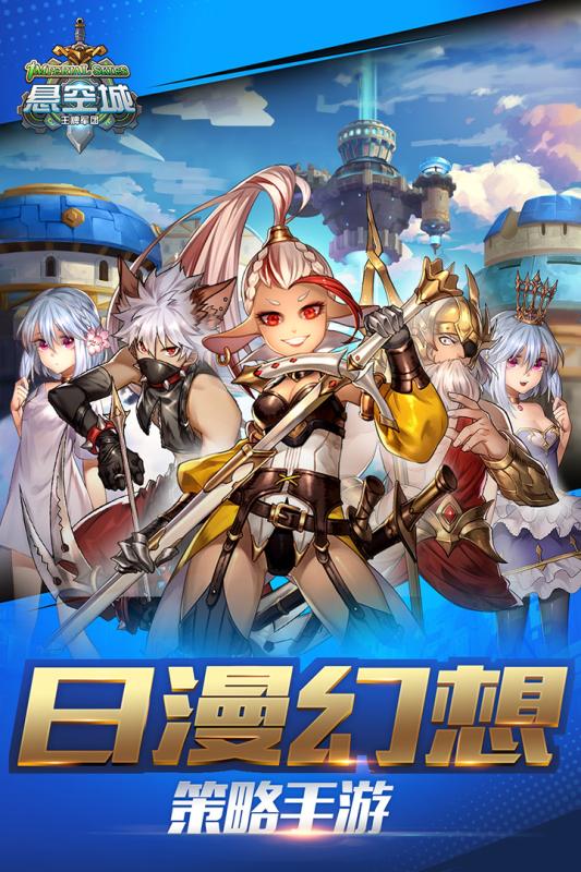 悬空城手游