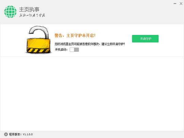 浏览器主页锁定工具