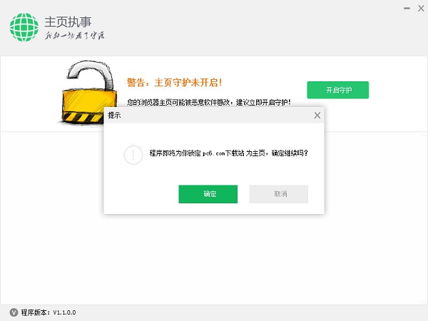 浏览器主页锁定工具