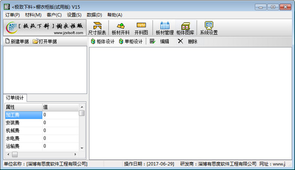 极致下料橱衣柜版 