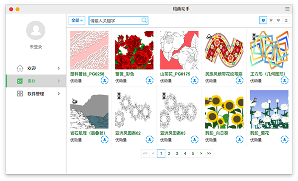 绘画助手mac版