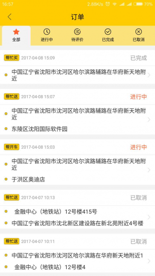 帮帮忙儿帮手端app