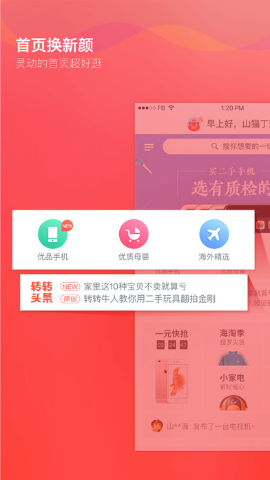 58转转app