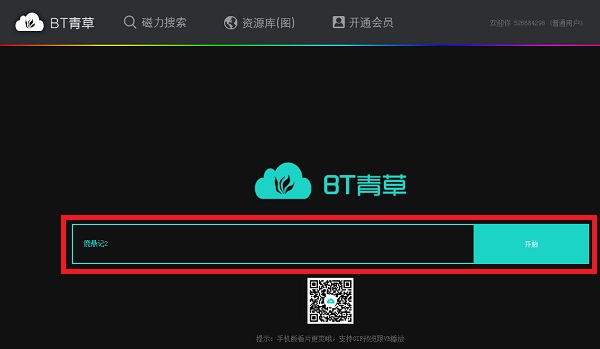 BT青草