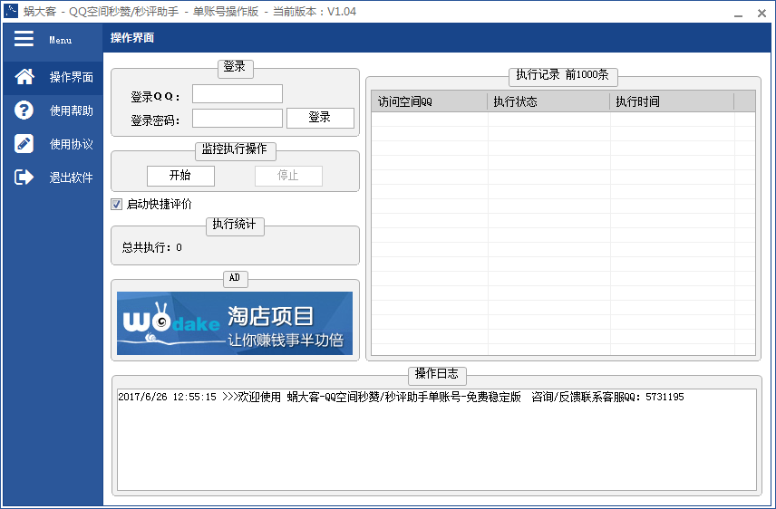 QQ空间小助手