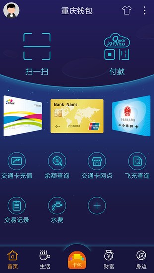 重庆钱包app