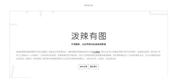 泼辣有图