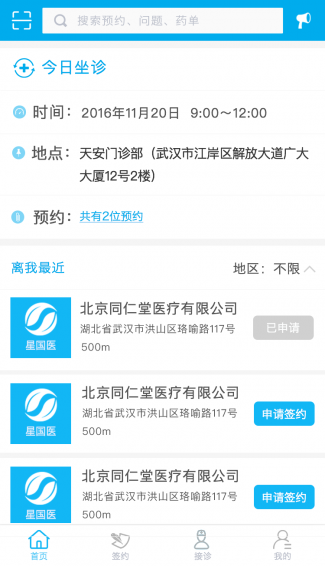 星国医医生app