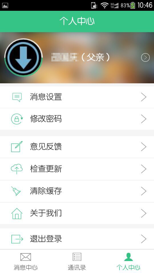 问学家长客户端