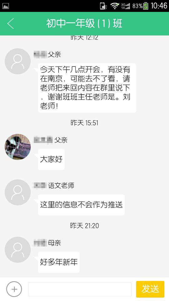 问学家长客户端