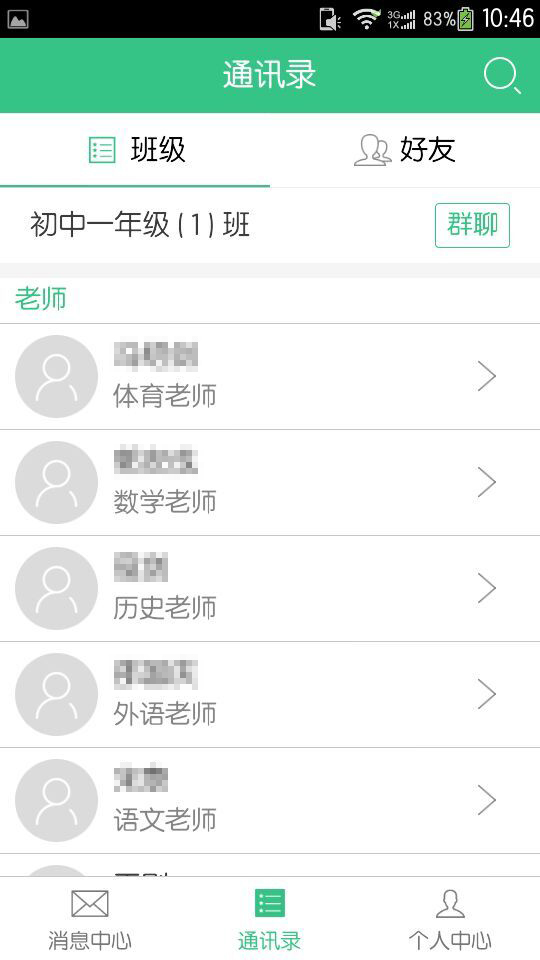问学app家长端