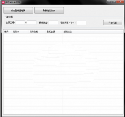 推旺铺抢单程序