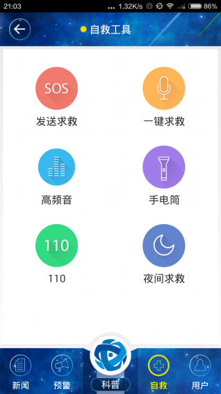 国家应急广播app