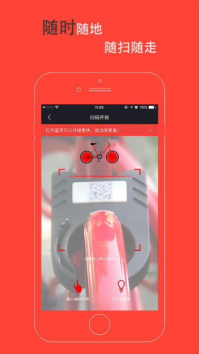 迪呗单车app