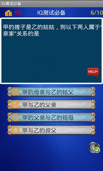 IQ测试必备