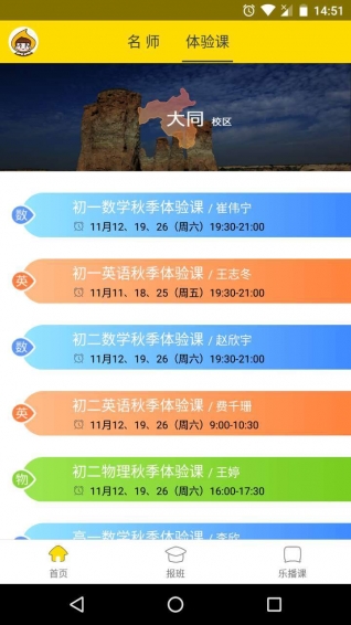 乐播课app