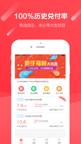 分秒金融app
