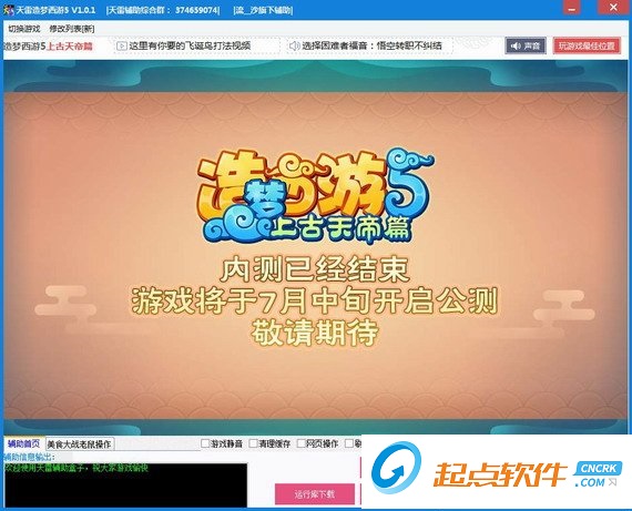 造梦西游5辅助下载