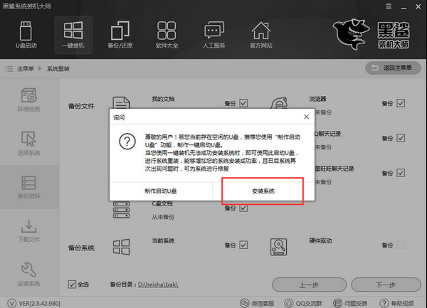 电脑装机必备软件