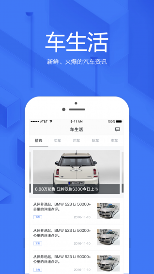 开新用车app