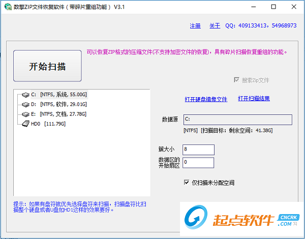 数擎Zip文件恢复软件