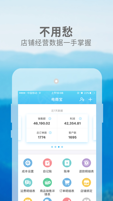 电商宝软件