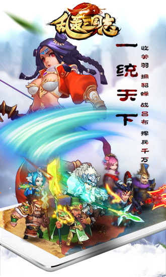 乱轰三国志手游