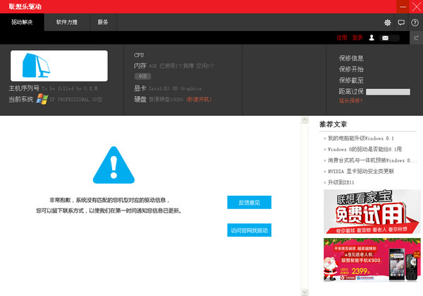 联想驱动