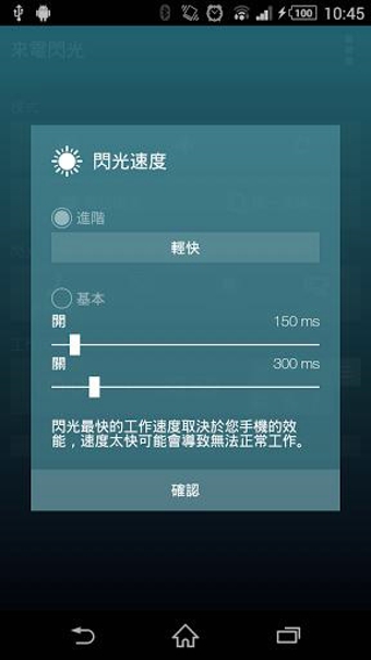 Flashcall来电闪光灯提醒 v8.0.0 安卓版