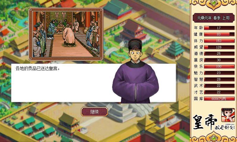 4399皇帝成长计划