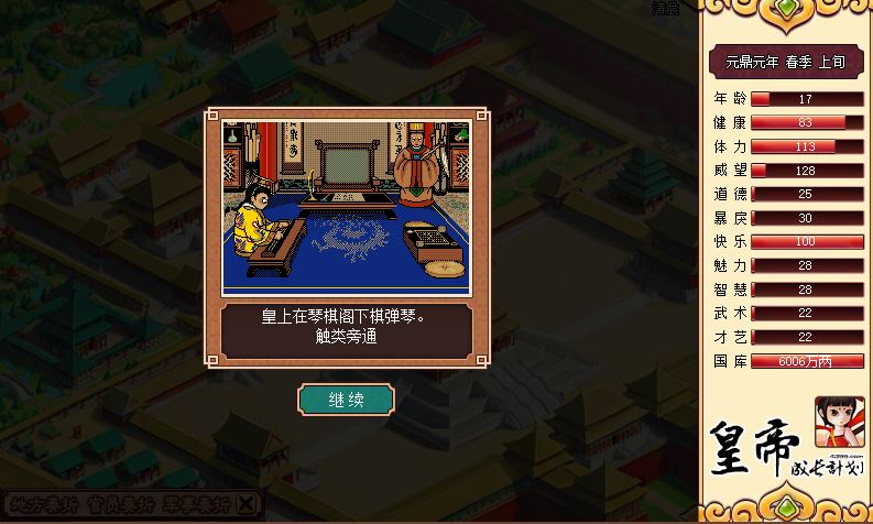 4399皇帝成长计划