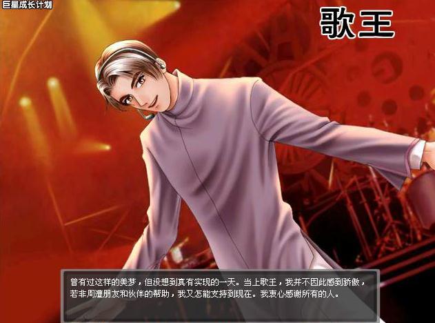 巨星成长计划2.6