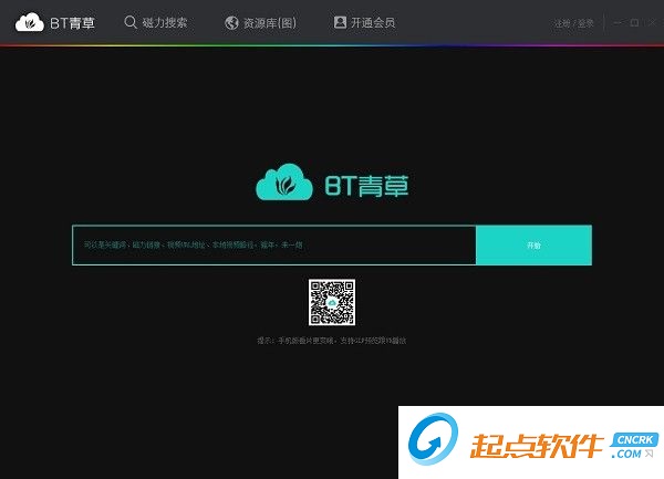 专业bt种子搜索神器