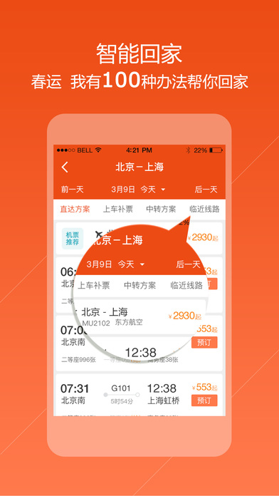 去哪儿火车票app|去哪儿火车票查询下载 V1.8