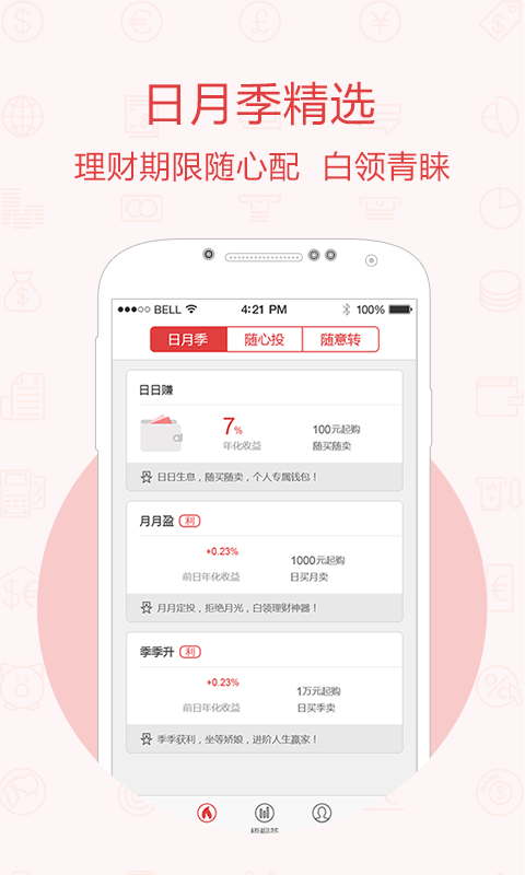 梧桐理财app