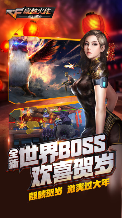 穿越火线枪战王者手游电脑版下载