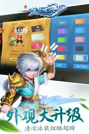梦想世界3D九游版