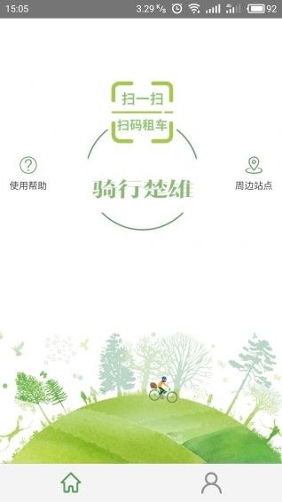 骑行楚雄app