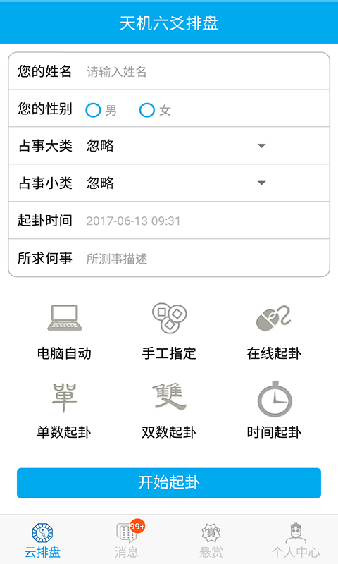 天机六爻排盘