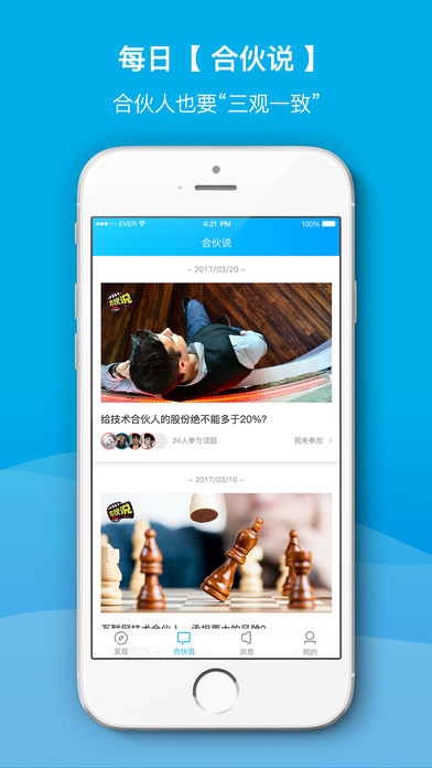 爱合伙app