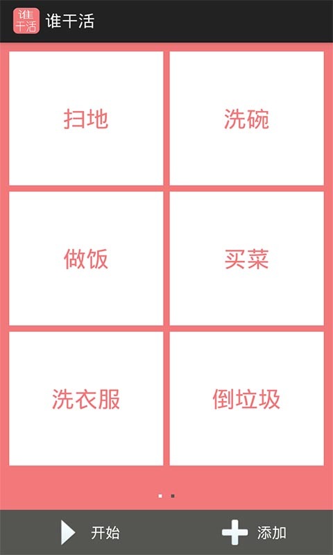谁干活app