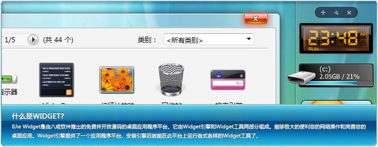 八戒桌面小工具