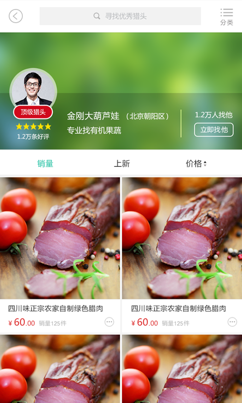 猎头商城app