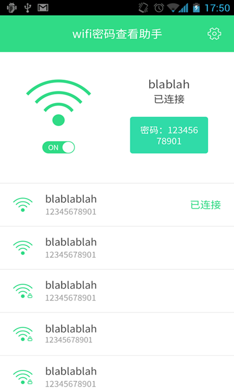 如何获得wifi密码并能看到密码 2017070216081074316.png